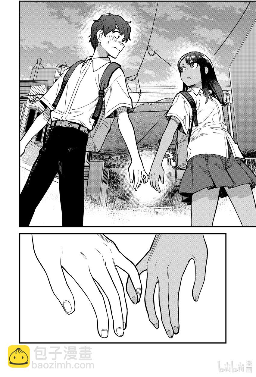 不要欺負我，長瀞同學 - 110 前輩和長瀞前輩又是什麼情況呢……？ - 4