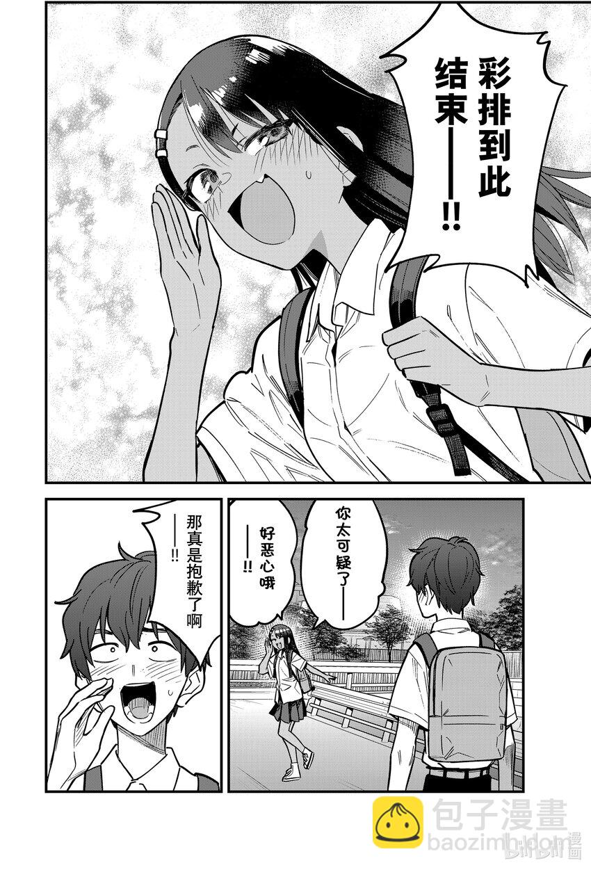 不要欺負我，長瀞同學 - 110 前輩和長瀞前輩又是什麼情況呢……？ - 4