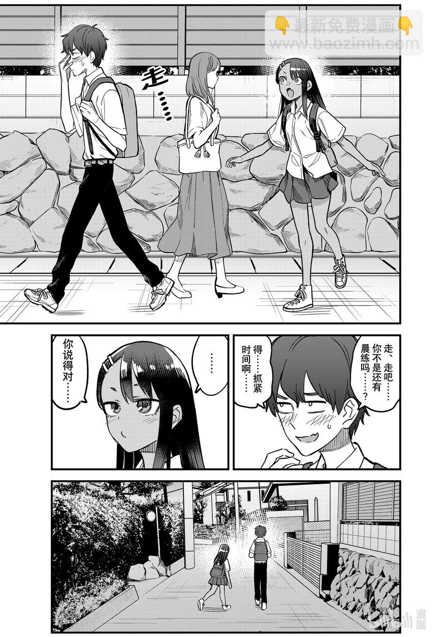 不要欺負我，長瀞同學 - 110 前輩和長瀞前輩又是什麼情況呢……？ - 3