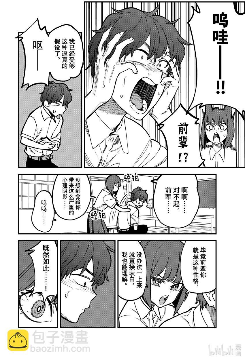 不要欺負我，長瀞同學 - 110 前輩和長瀞前輩又是什麼情況呢……？ - 1