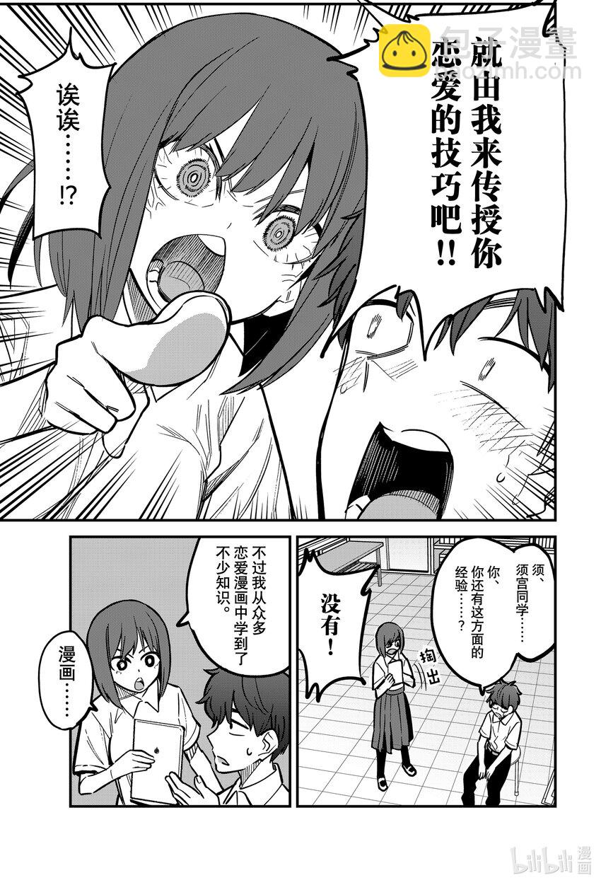 不要欺負我，長瀞同學 - 110 前輩和長瀞前輩又是什麼情況呢……？ - 2