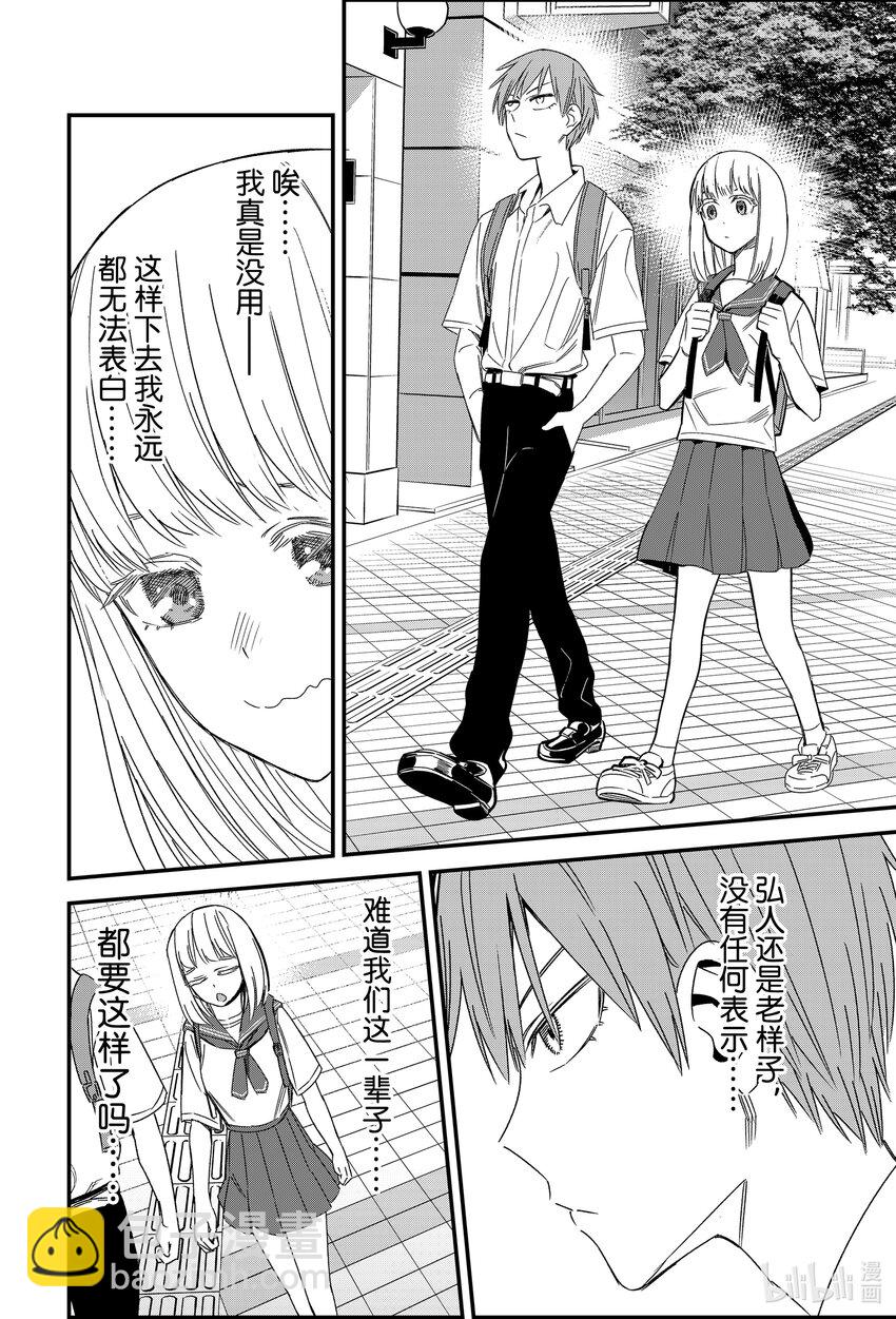 不要欺負我，長瀞同學 - 110 前輩和長瀞前輩又是什麼情況呢……？ - 3