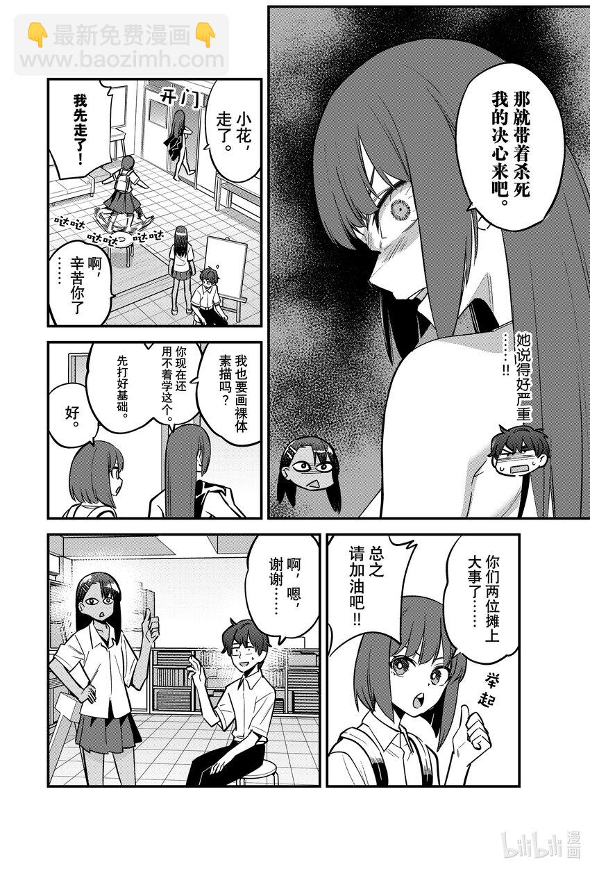 不要欺負我，長瀞同學 - 112 前輩，你想畫誰？ - 5