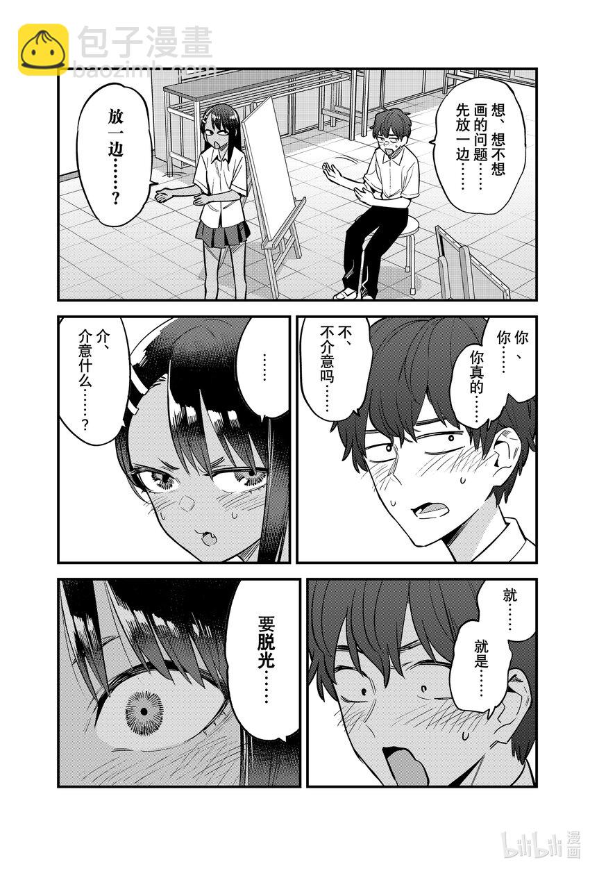 不要欺負我，長瀞同學 - 112 前輩，你想畫誰？ - 2