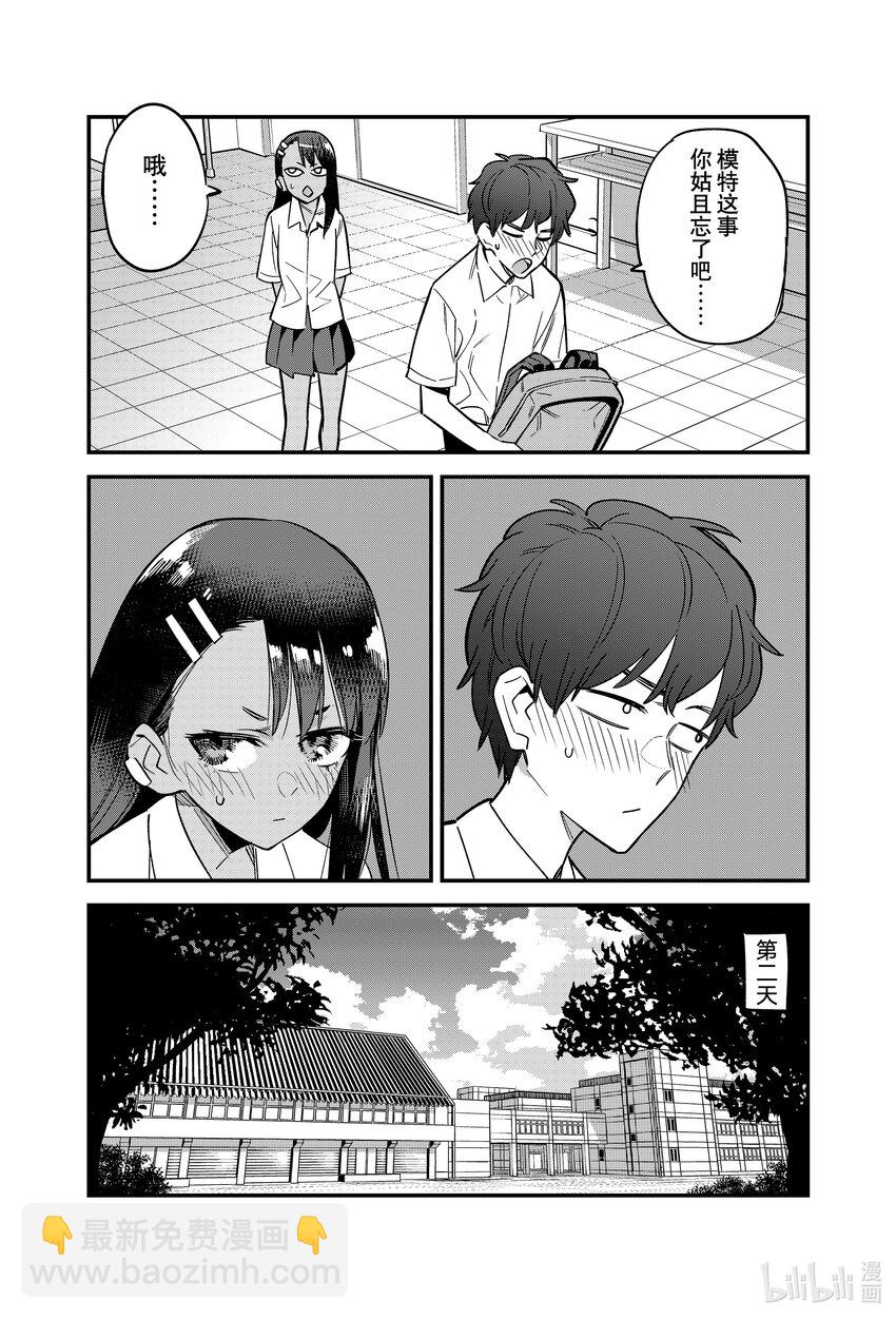 不要欺負我，長瀞同學 - 112 前輩，你想畫誰？ - 5