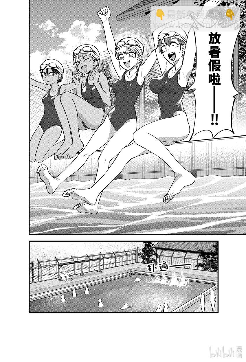 不要欺負我，長瀞同學 - 112 前輩，你想畫誰？ - 1