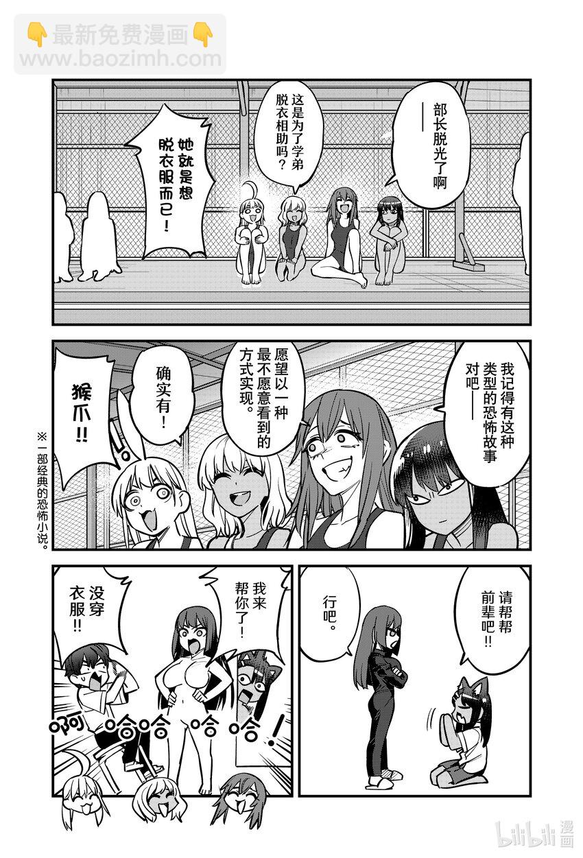 不要欺負我，長瀞同學 - 112 前輩，你想畫誰？ - 5