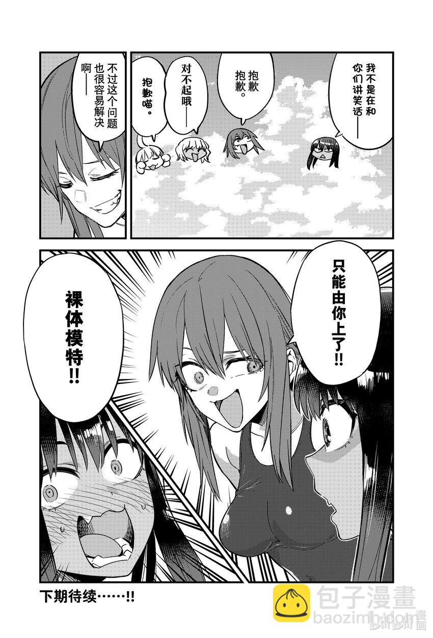 不要欺負我，長瀞同學 - 112 前輩，你想畫誰？ - 1