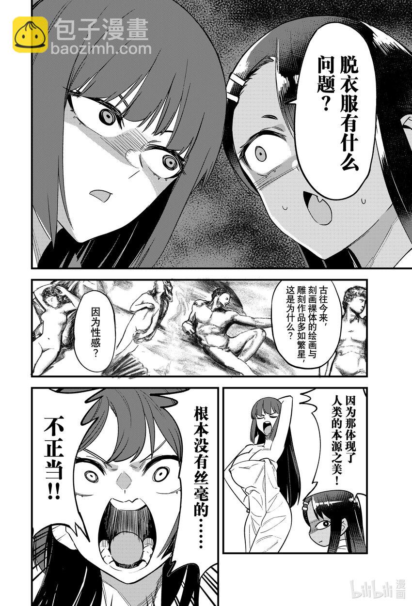 不要欺負我，長瀞同學 - 112 前輩，你想畫誰？ - 4