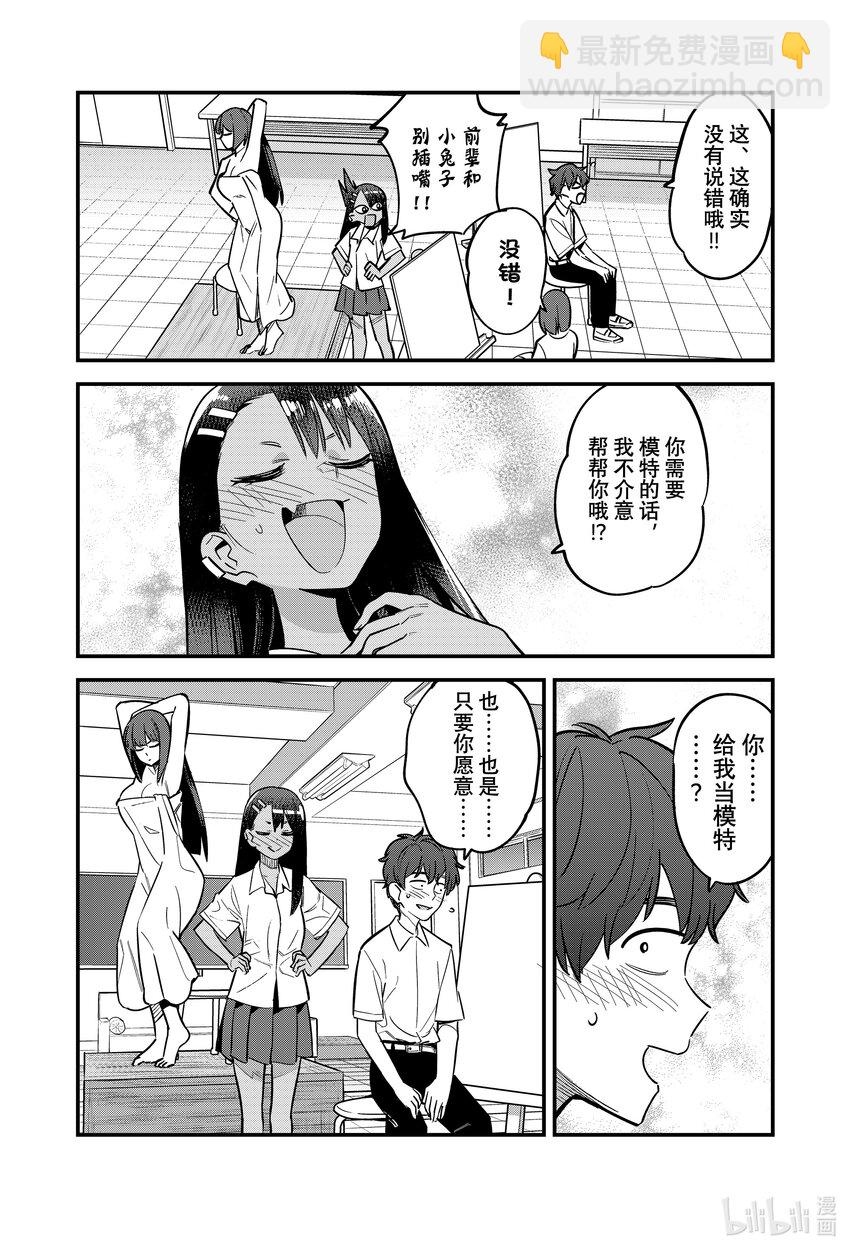 不要欺負我，長瀞同學 - 112 前輩，你想畫誰？ - 5