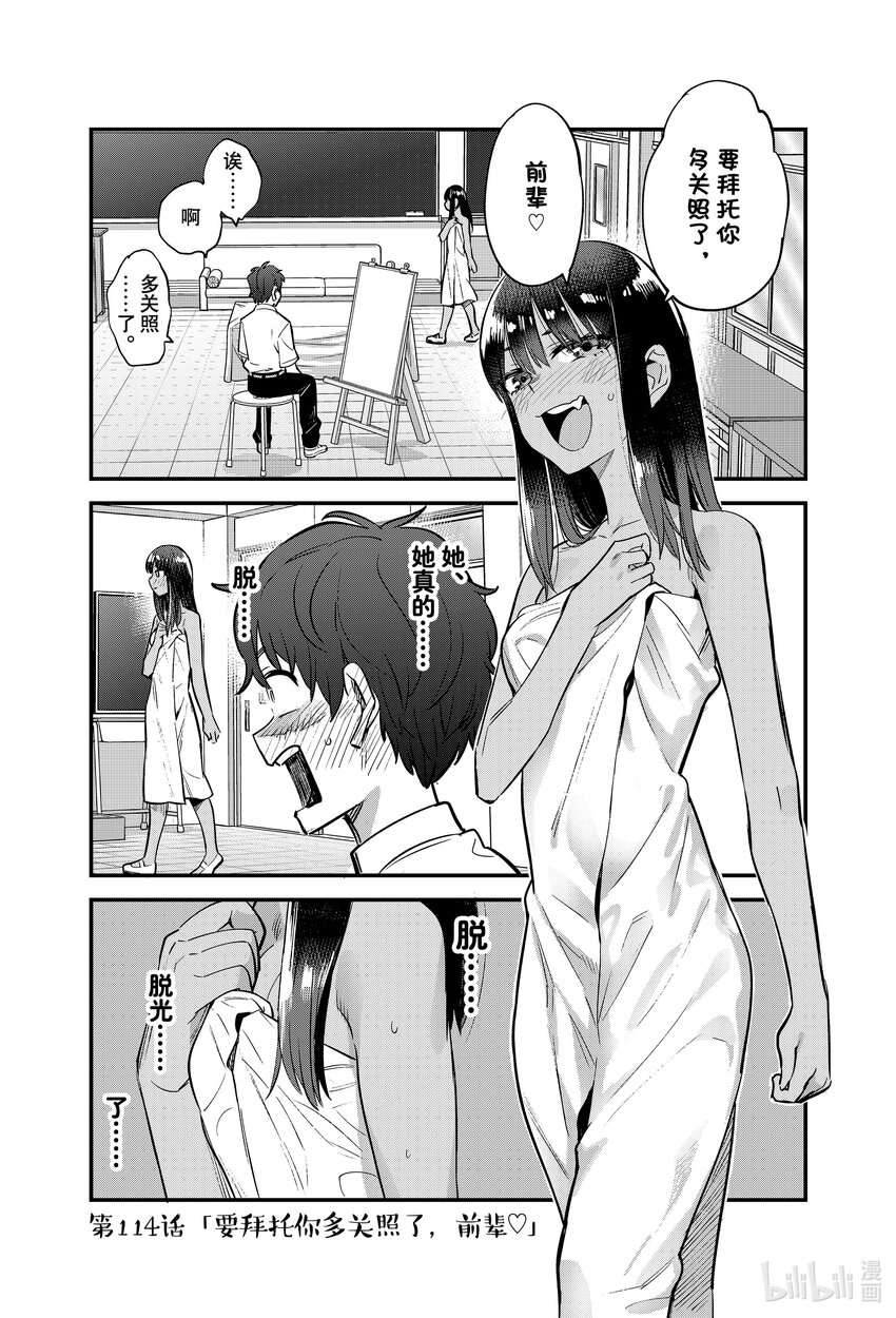 不要欺負我，長瀞同學 - 114 要拜託你多關照了，前輩♡ - 1