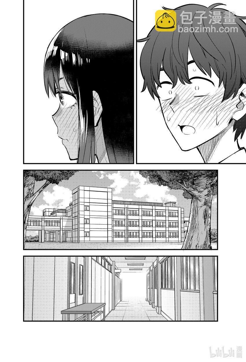 不要欺負我，長瀞同學 - 114 要拜託你多關照了，前輩♡ - 6