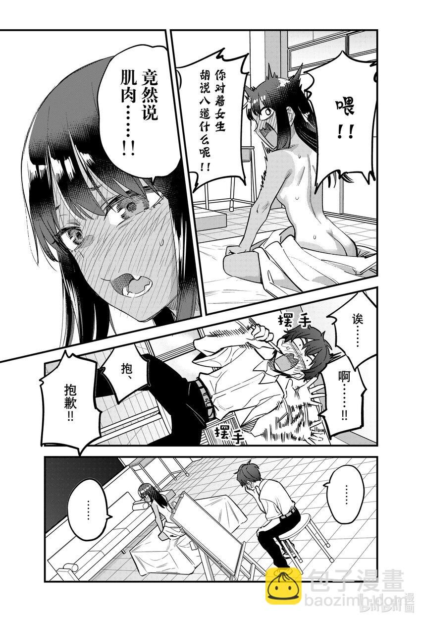 不要欺負我，長瀞同學 - 114 要拜託你多關照了，前輩♡ - 3