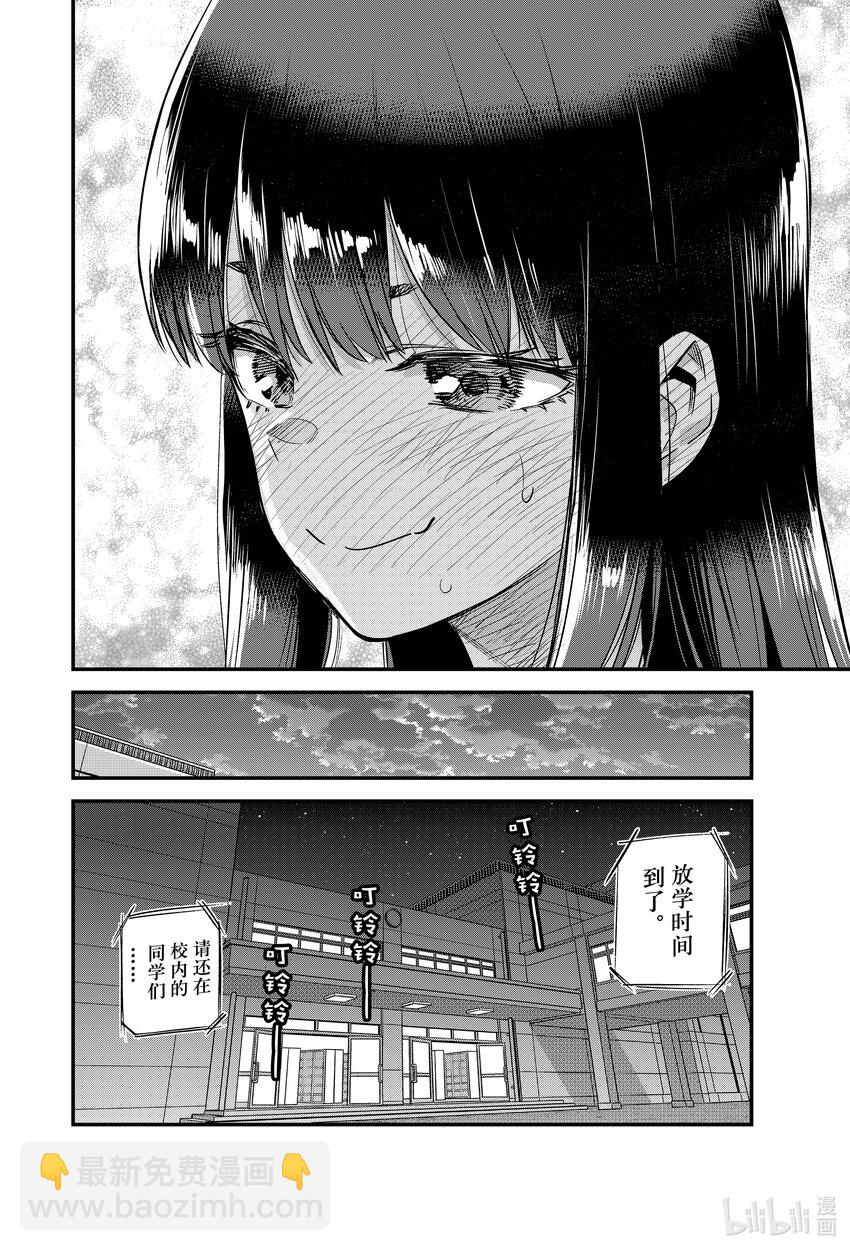 不要欺負我，長瀞同學 - 114 要拜託你多關照了，前輩♡ - 2