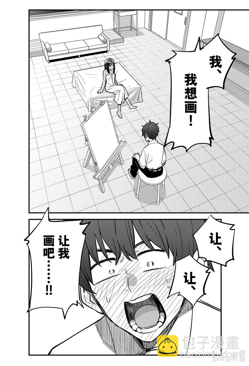 不要欺負我，長瀞同學 - 114 要拜託你多關照了，前輩♡ - 2