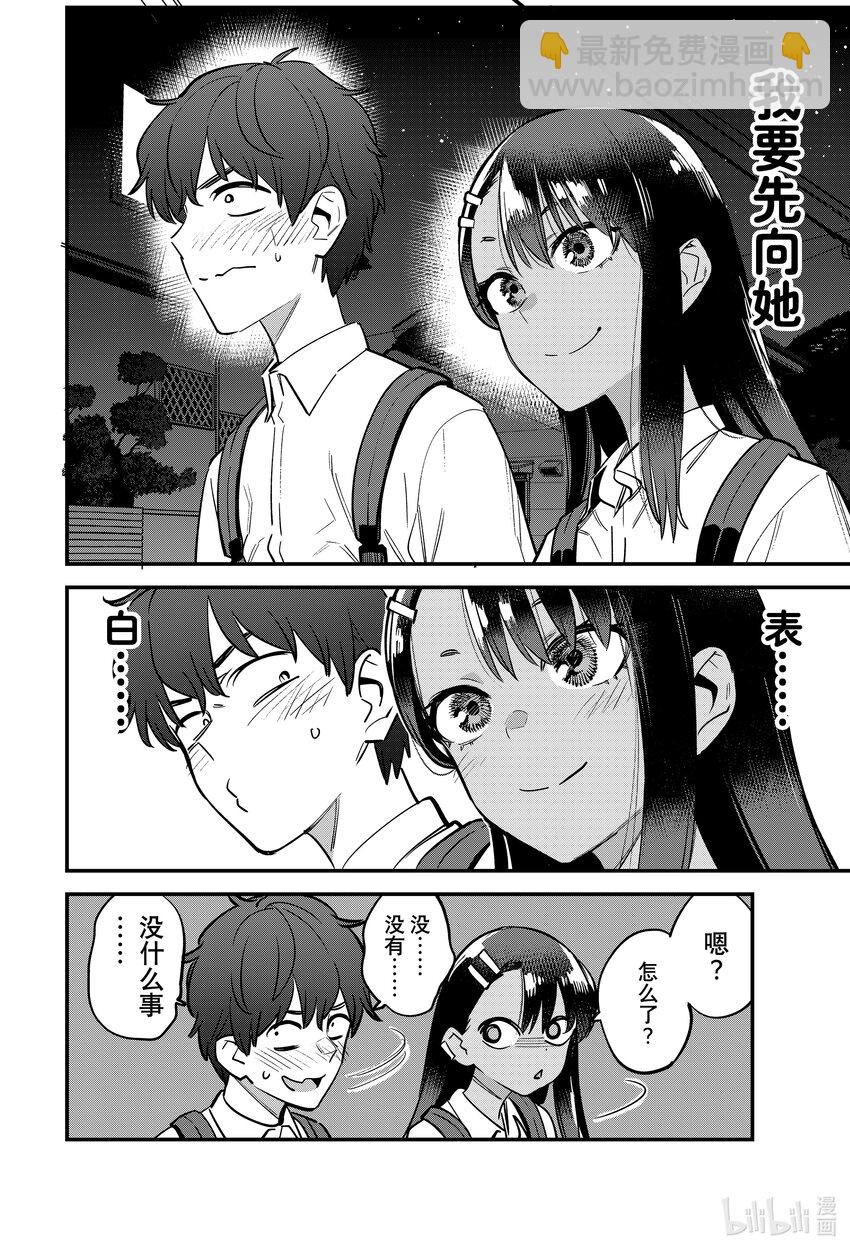 不要欺負我，長瀞同學 - 116 必殺技！！前輩殺——！！ - 4