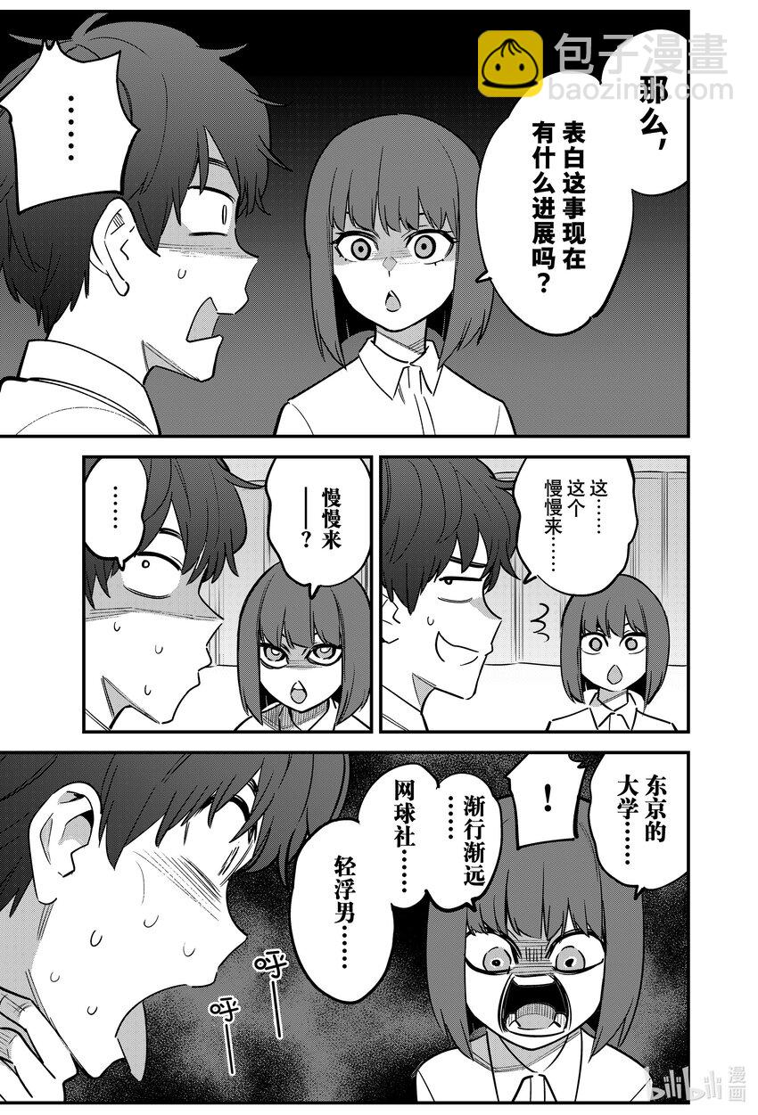 不要欺負我，長瀞同學 - 116 必殺技！！前輩殺——！！ - 1