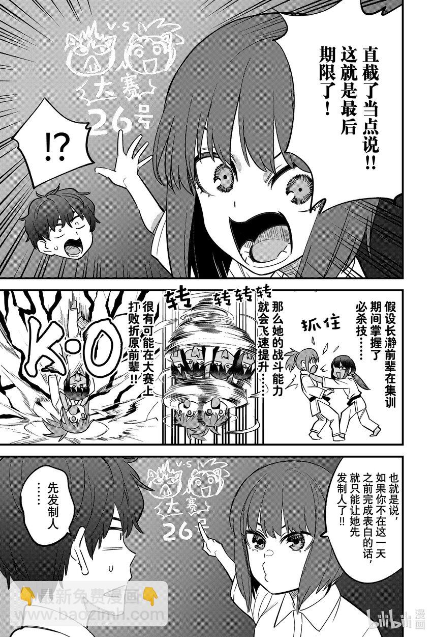 不要欺負我，長瀞同學 - 116 必殺技！！前輩殺——！！ - 3