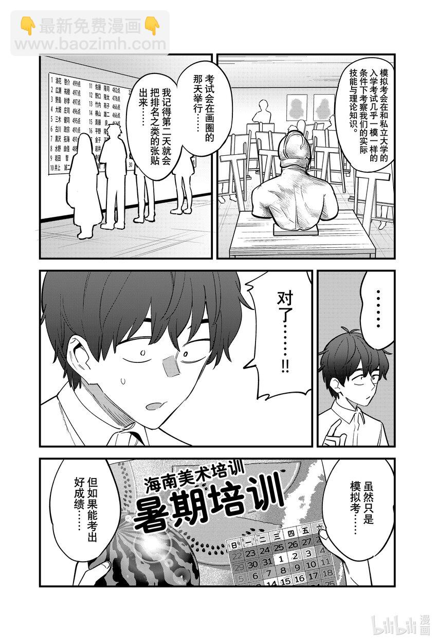 不要欺負我，長瀞同學 - 116 必殺技！！前輩殺——！！ - 1