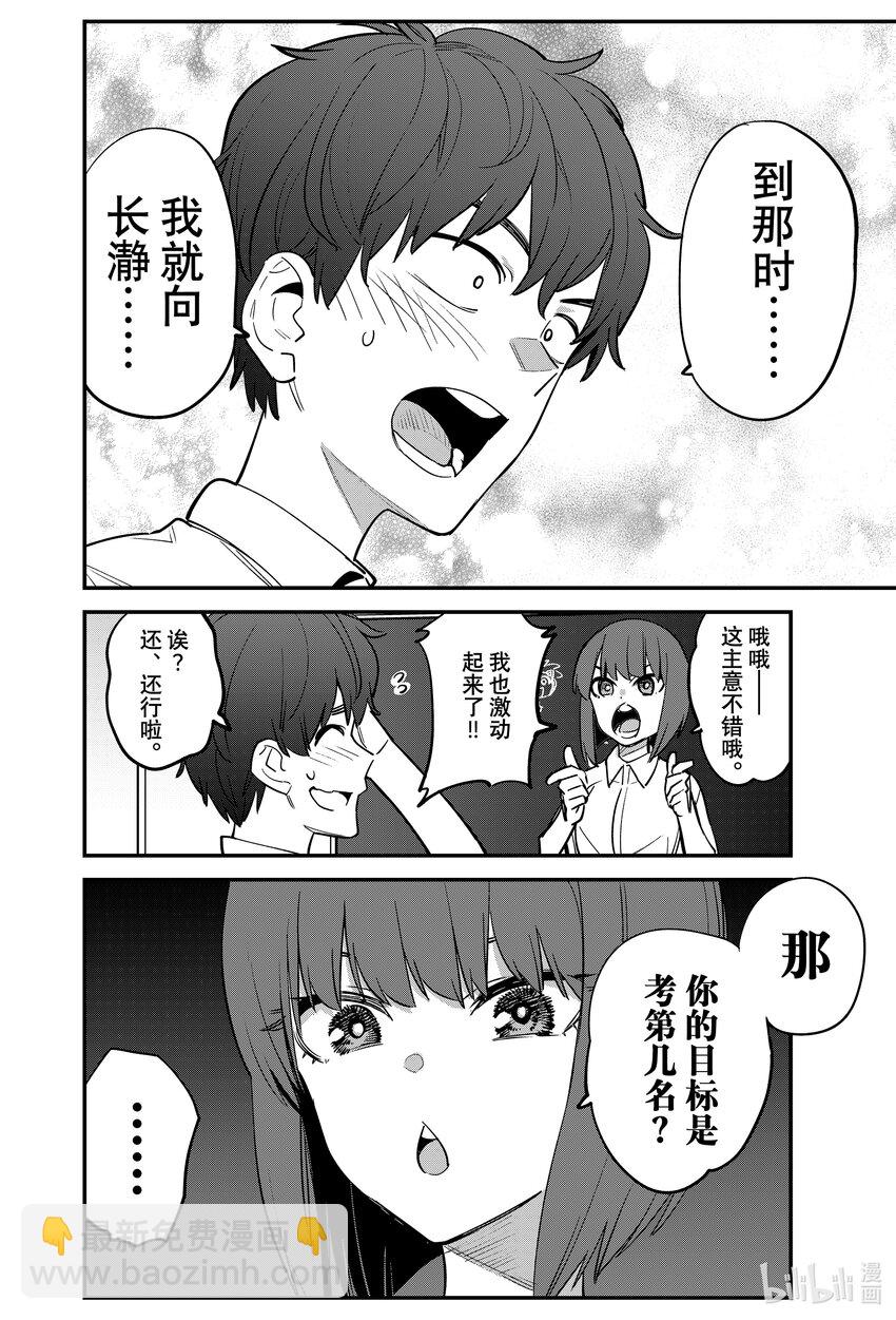 不要欺負我，長瀞同學 - 116 必殺技！！前輩殺——！！ - 2