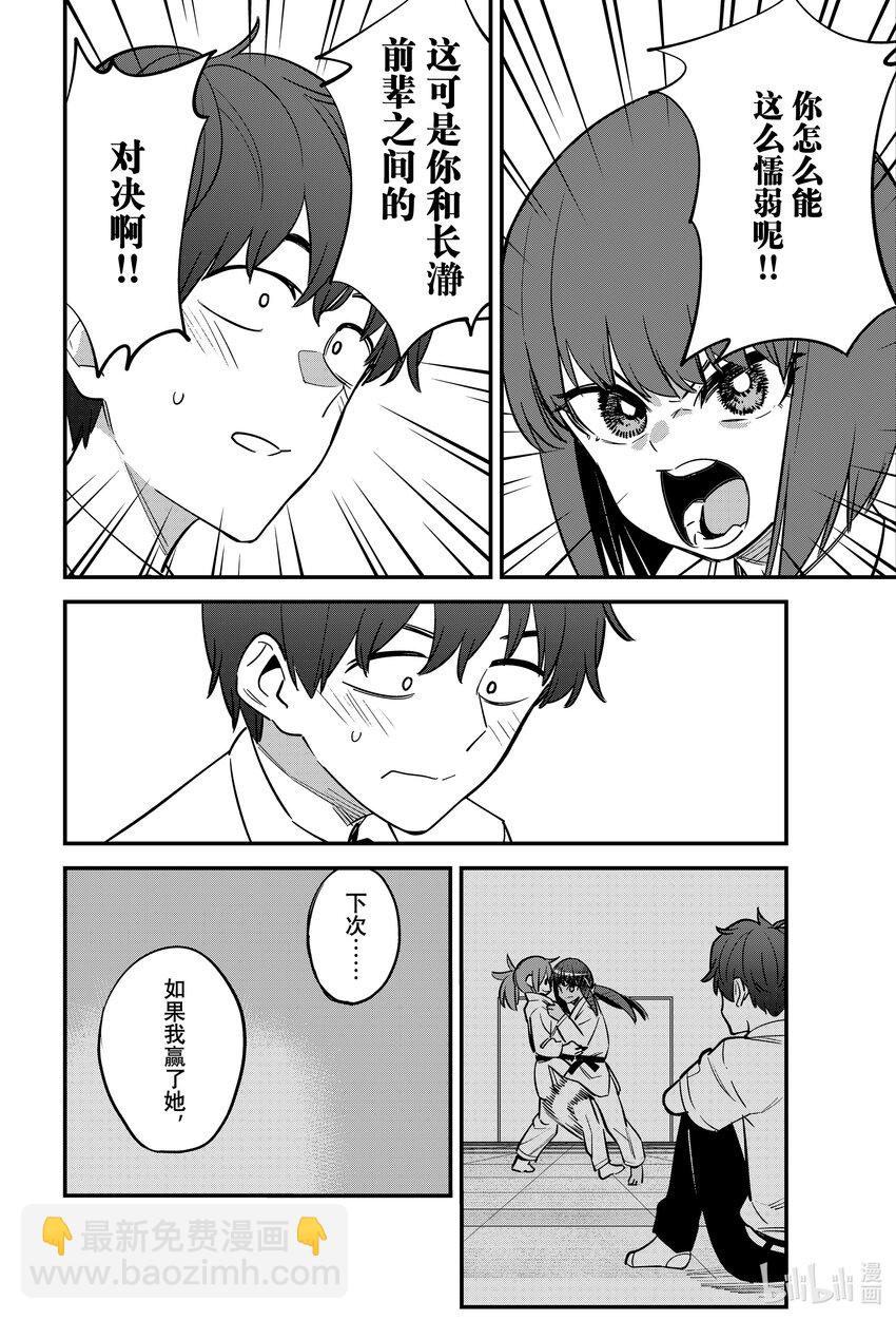 不要欺負我，長瀞同學 - 116 必殺技！！前輩殺——！！ - 4