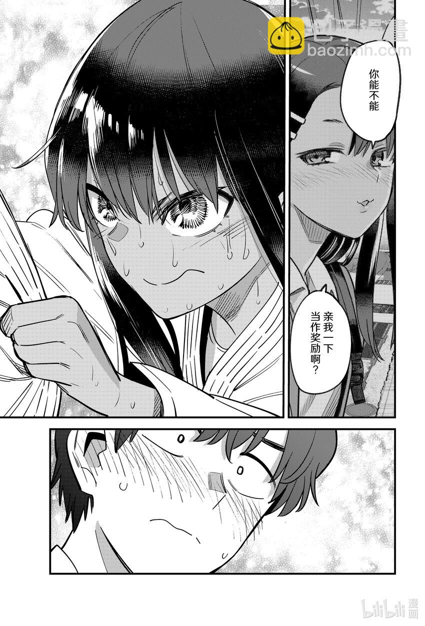 不要欺負我，長瀞同學 - 116 必殺技！！前輩殺——！！ - 5