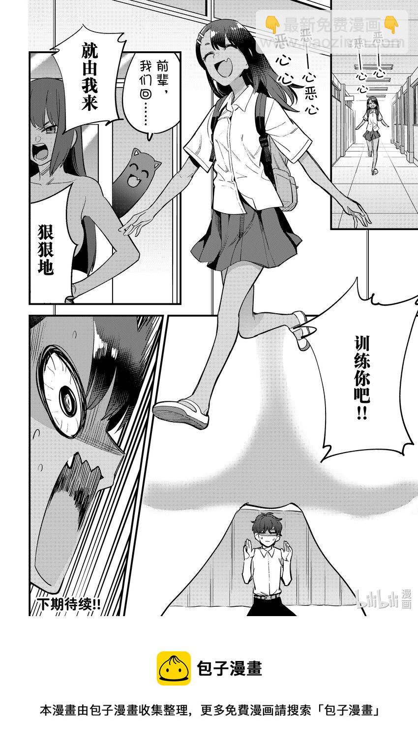 不要欺負我，長瀞同學 - 116 必殺技！！前輩殺——！！ - 4