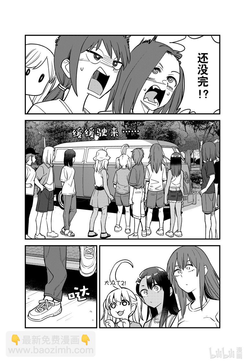 不要欺負我，長瀞同學 - 118 前輩！？和那兩隻兔子…… - 2