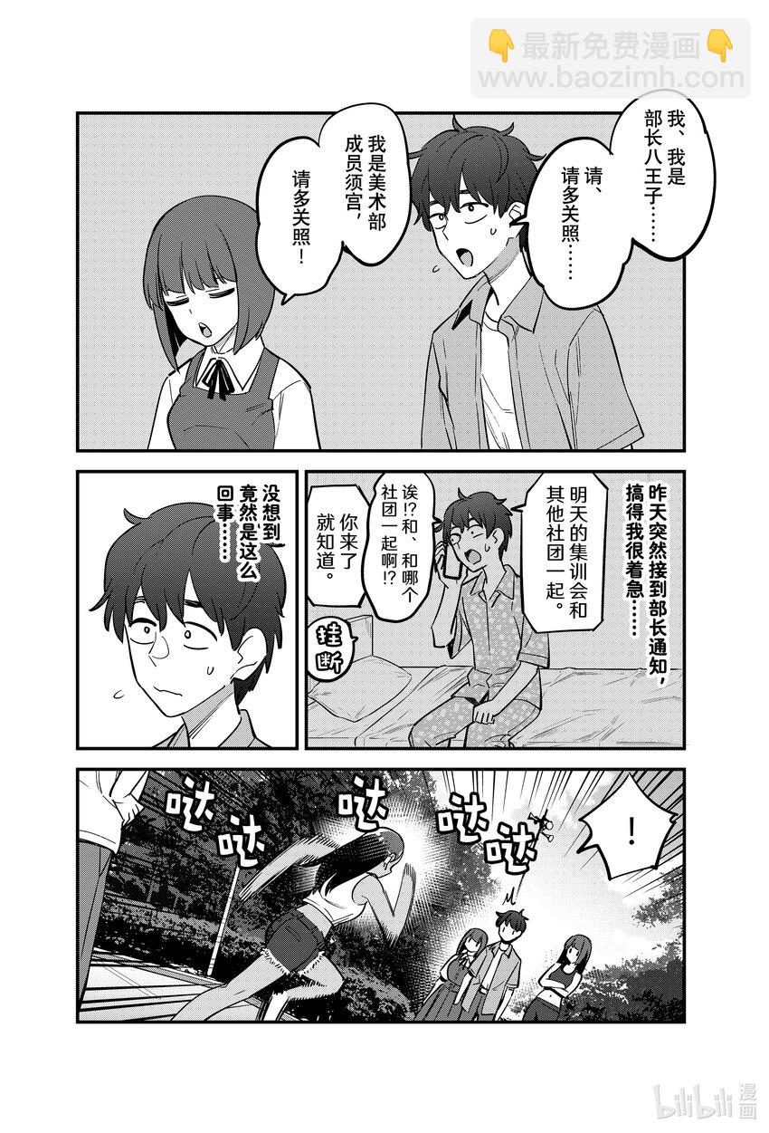 不要欺負我，長瀞同學 - 118 前輩！？和那兩隻兔子…… - 2