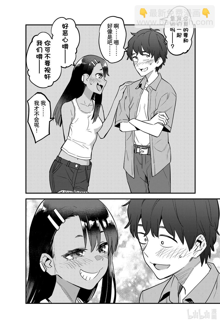 不要欺負我，長瀞同學 - 118 前輩！？和那兩隻兔子…… - 4