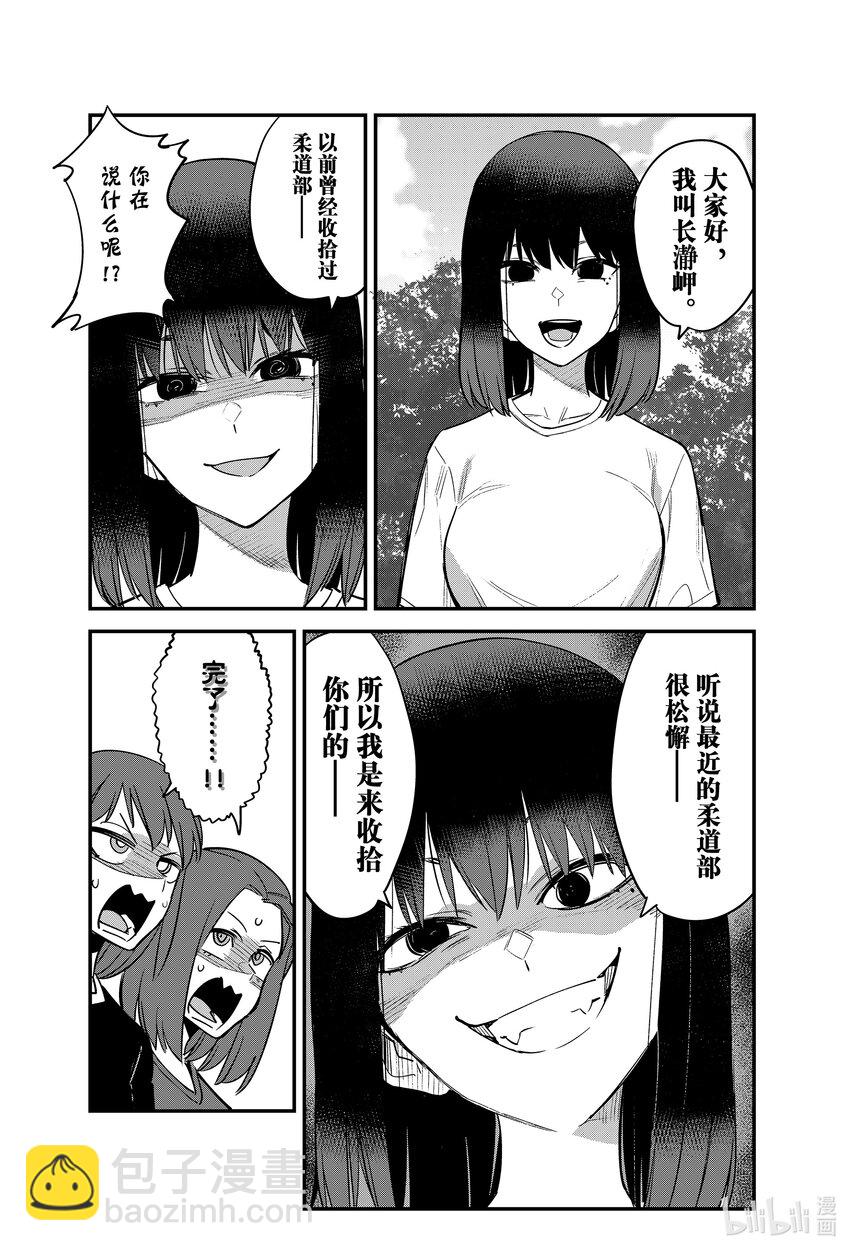 不要欺負我，長瀞同學 - 118 前輩！？和那兩隻兔子…… - 1