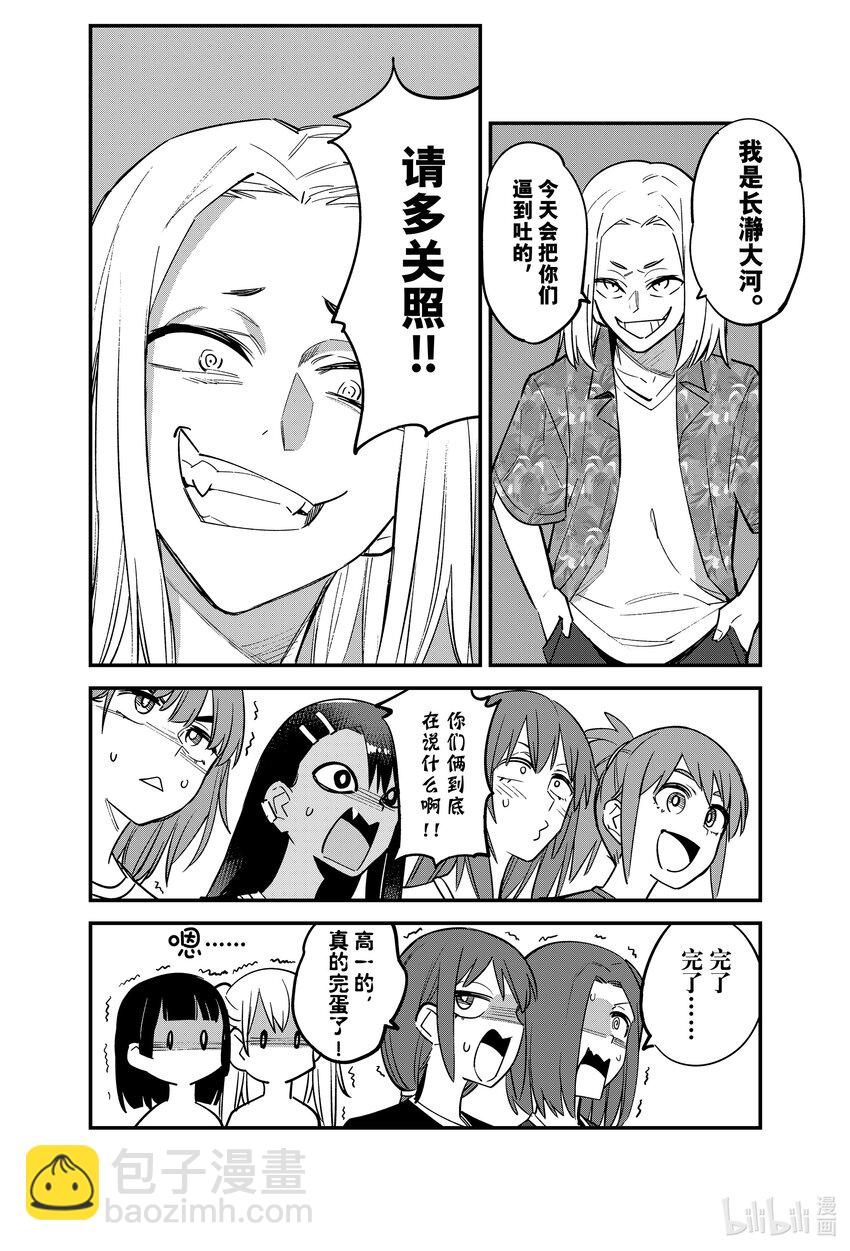 不要欺負我，長瀞同學 - 118 前輩！？和那兩隻兔子…… - 2