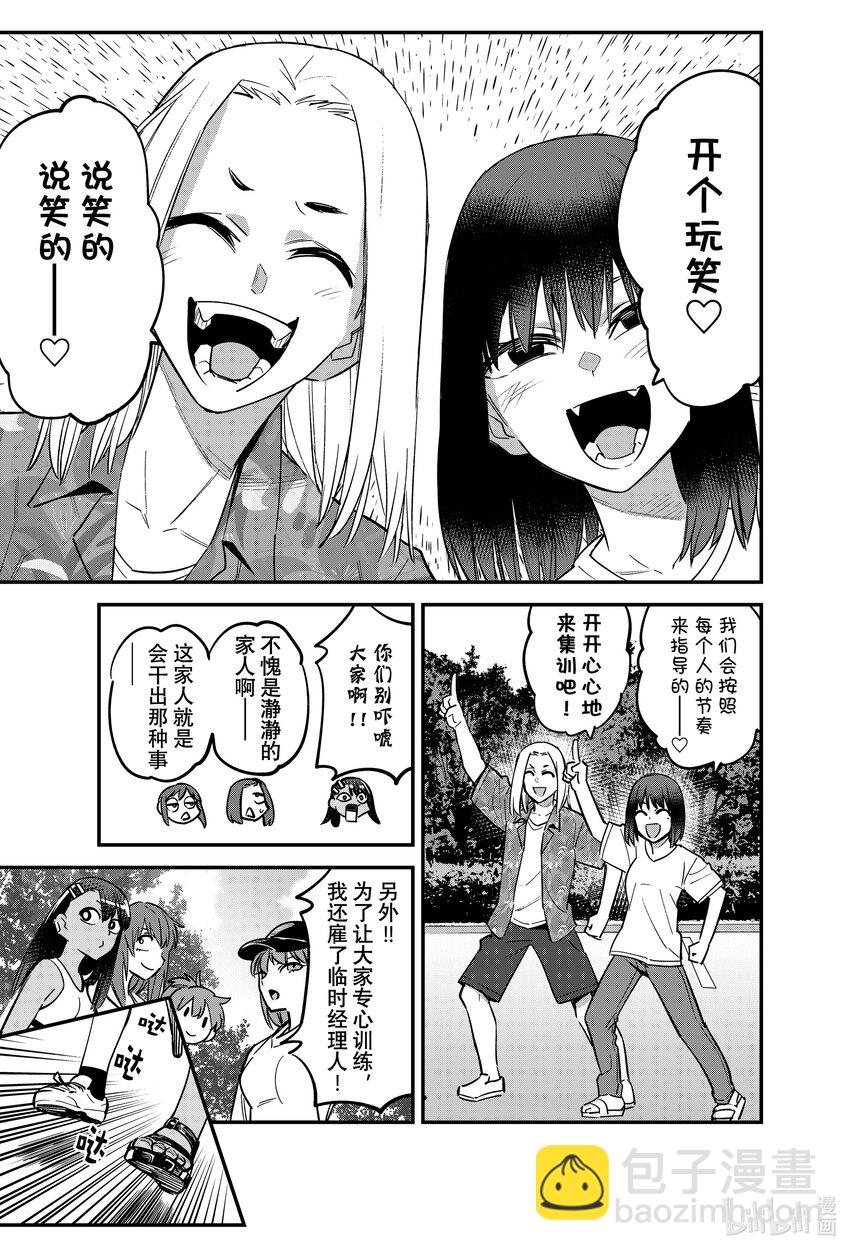 不要欺負我，長瀞同學 - 118 前輩！？和那兩隻兔子…… - 3