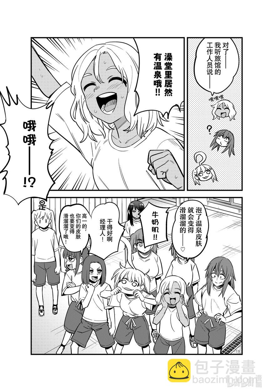 不要欺負我，長瀞同學 - 120 好想和阿早一起泡啊—— - 2