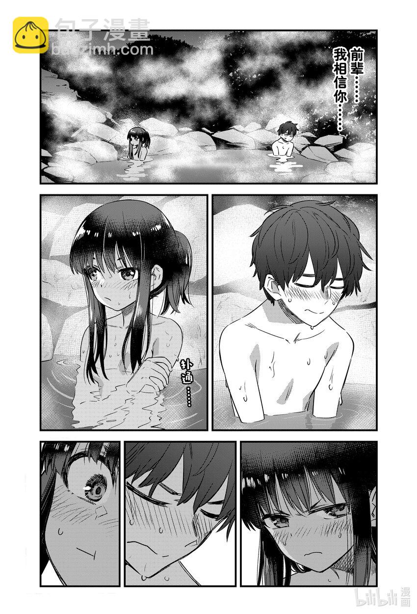 不要欺負我，長瀞同學 - 122 前輩你竟敢……這麼得意忘形啊…… - 5