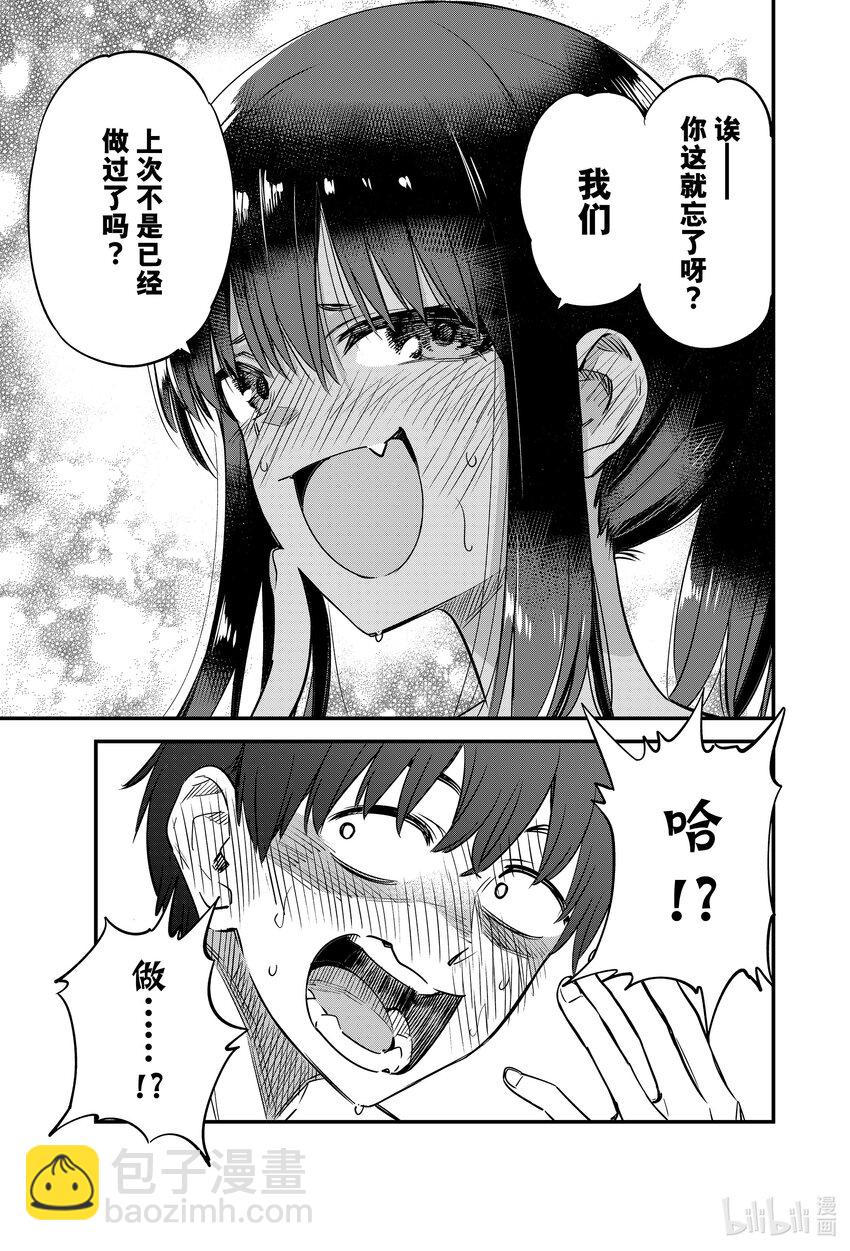 不要欺負我，長瀞同學 - 122 前輩你竟敢……這麼得意忘形啊…… - 2