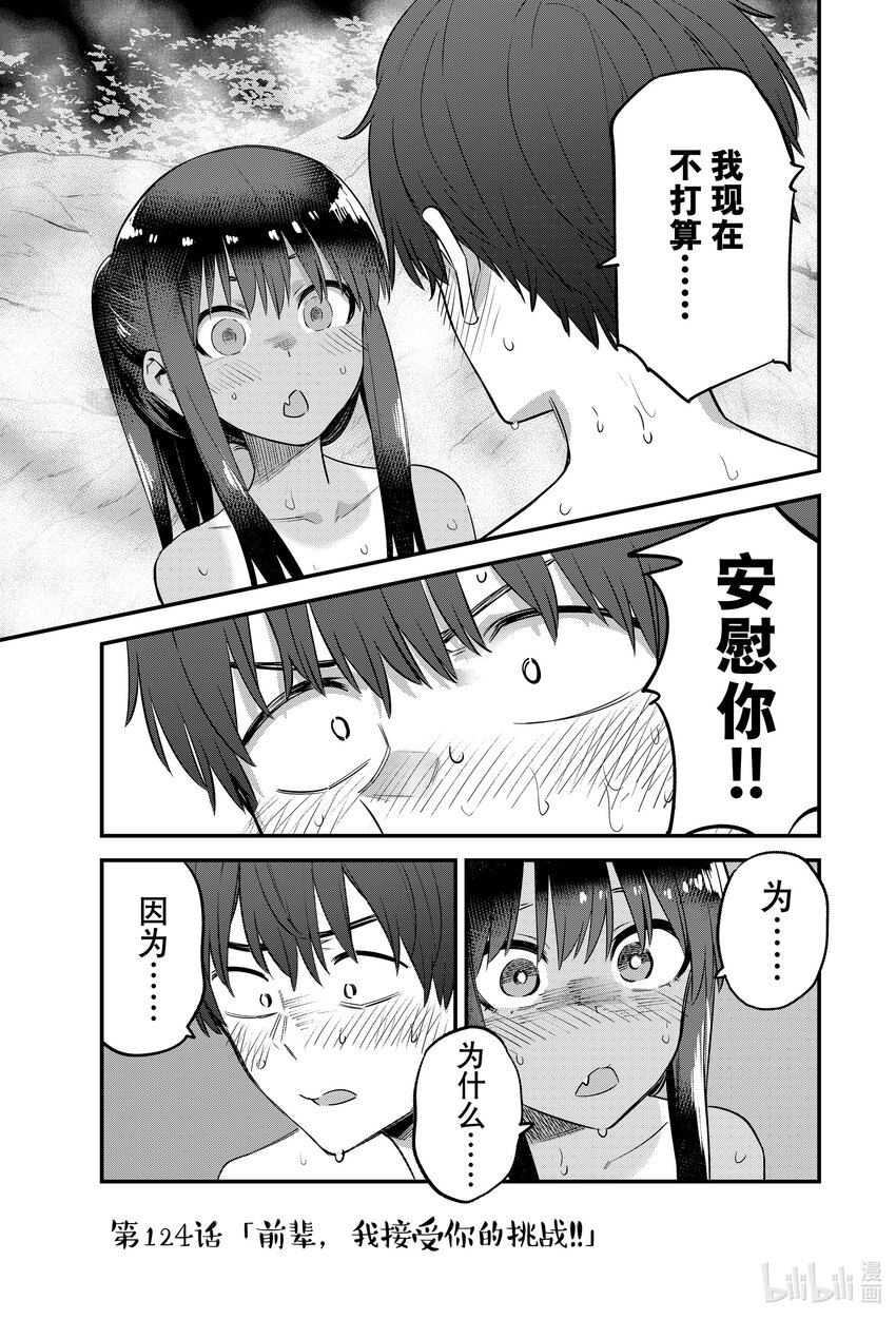不要欺負我，長瀞同學 - 124 前輩，我接受你的挑戰！！ - 1