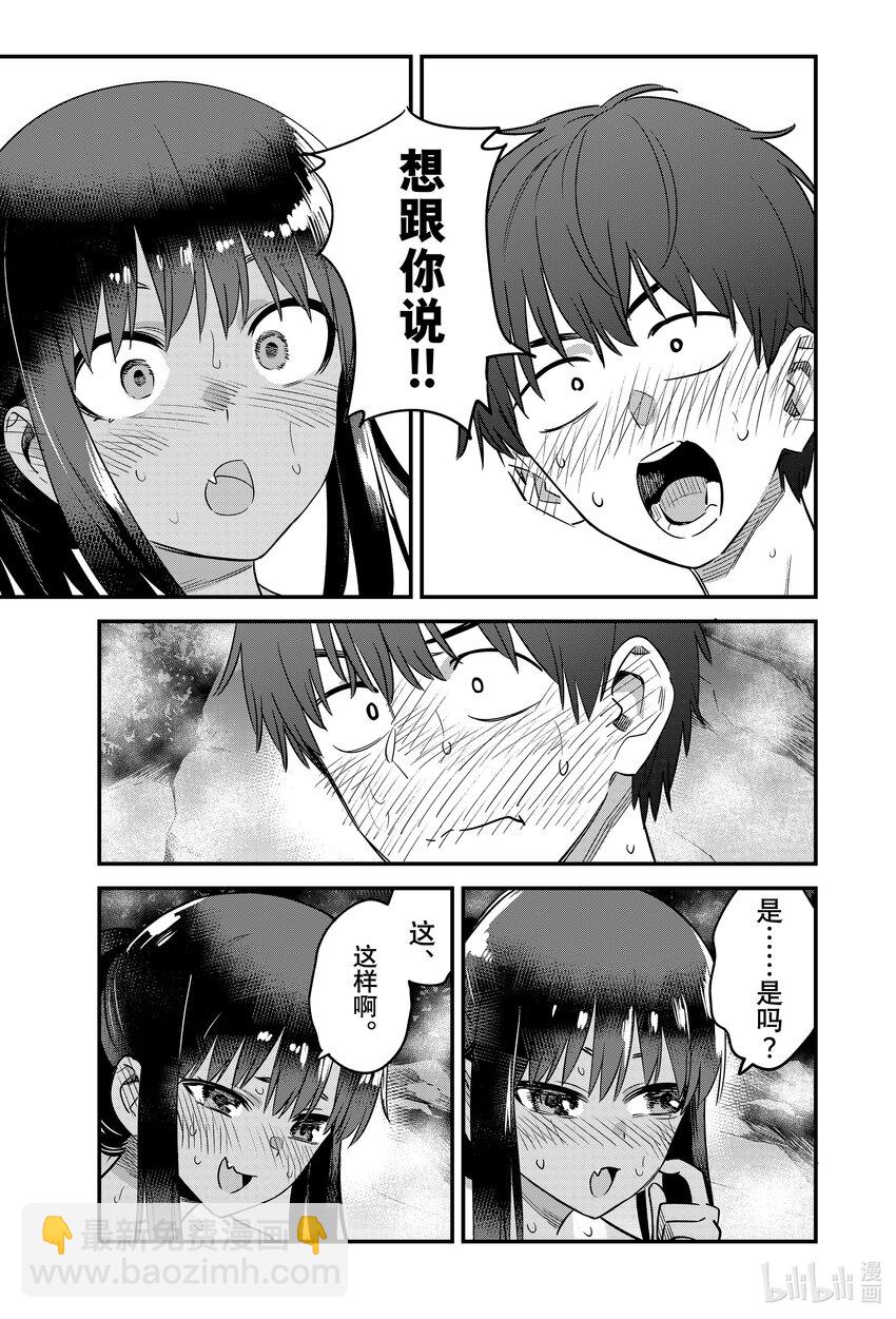 不要欺負我，長瀞同學 - 124 前輩，我接受你的挑戰！！ - 3