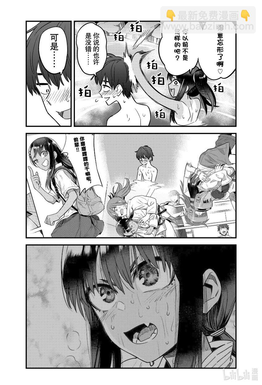 不要欺負我，長瀞同學 - 124 前輩，我接受你的挑戰！！ - 2