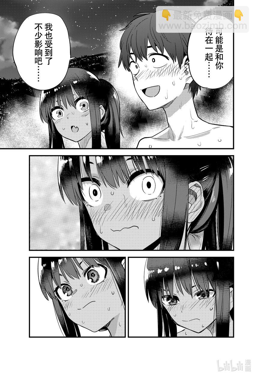 不要欺負我，長瀞同學 - 124 前輩，我接受你的挑戰！！ - 3