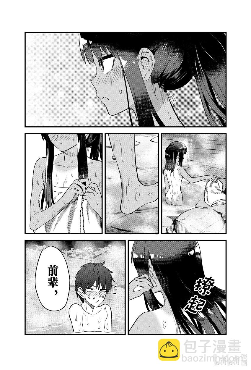 不要欺負我，長瀞同學 - 124 前輩，我接受你的挑戰！！ - 1