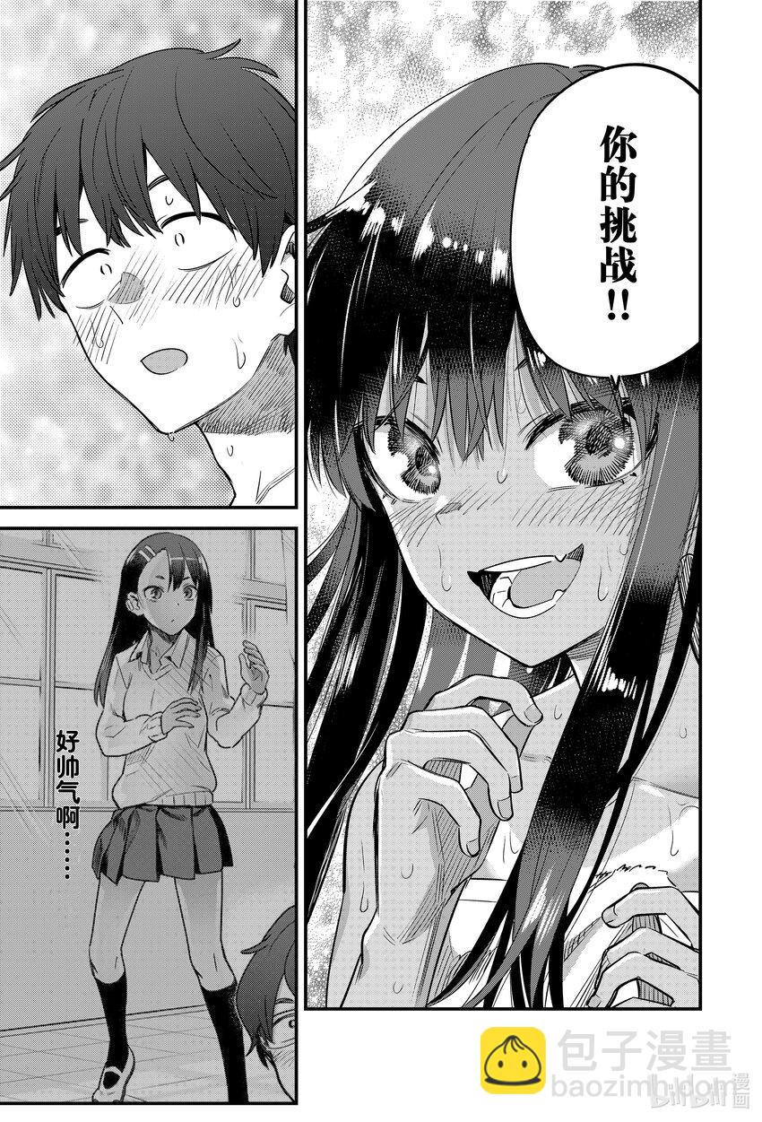 不要欺負我，長瀞同學 - 124 前輩，我接受你的挑戰！！ - 3