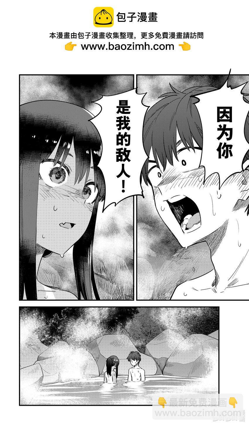 不要欺負我，長瀞同學 - 124 前輩，我接受你的挑戰！！ - 2