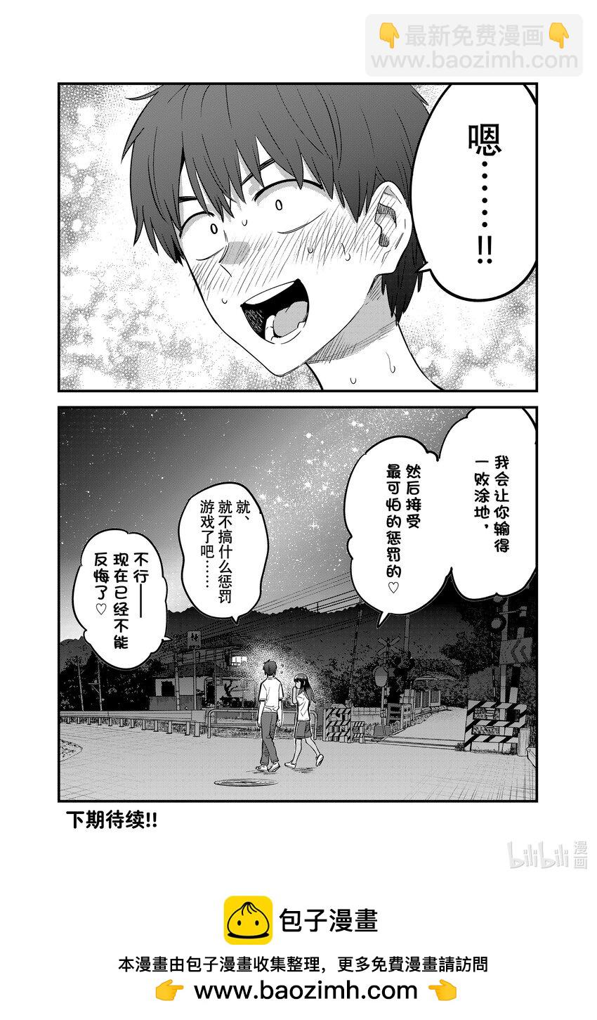 不要欺負我，長瀞同學 - 124 前輩，我接受你的挑戰！！ - 4