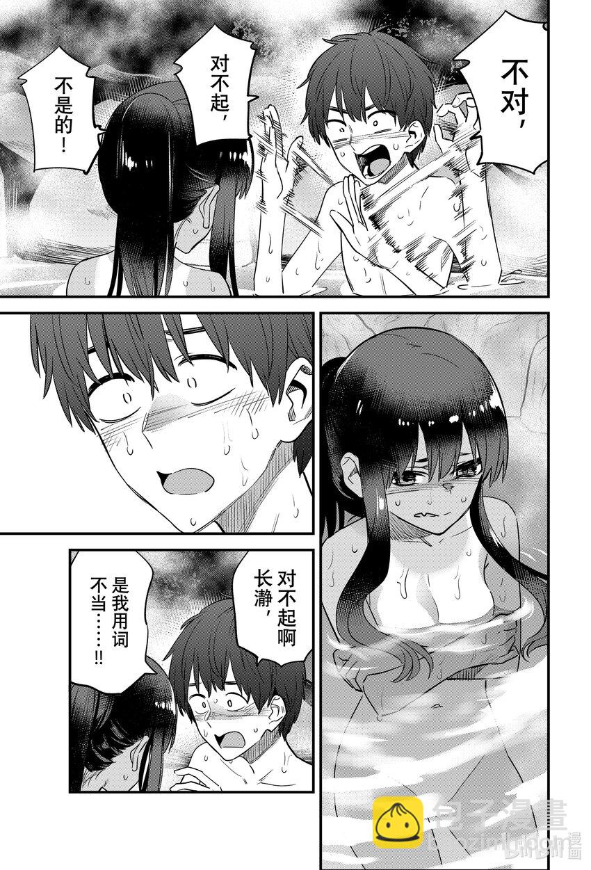 不要欺負我，長瀞同學 - 124 前輩，我接受你的挑戰！！ - 1