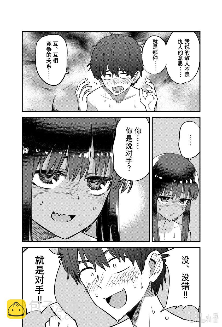 不要欺負我，長瀞同學 - 124 前輩，我接受你的挑戰！！ - 2