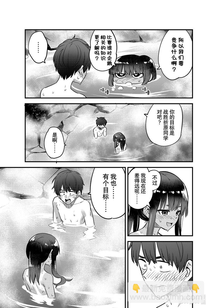 不要欺負我，長瀞同學 - 124 前輩，我接受你的挑戰！！ - 3