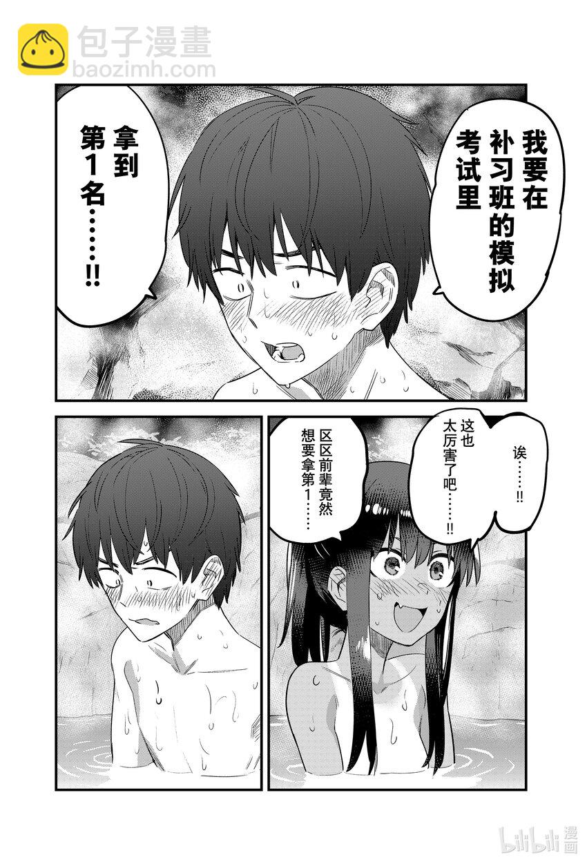 不要欺負我，長瀞同學 - 124 前輩，我接受你的挑戰！！ - 4