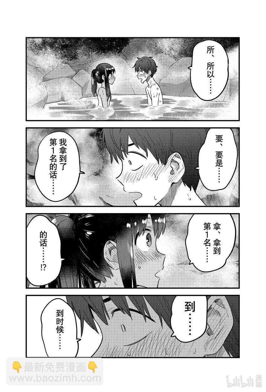 不要欺負我，長瀞同學 - 124 前輩，我接受你的挑戰！！ - 1