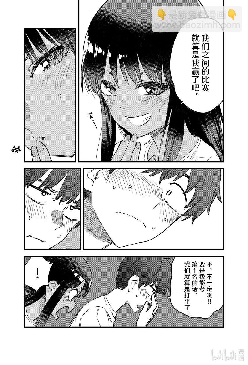 不要欺負我，長瀞同學 - 126 前輩！現在正是激流勇進的時候哦！ - 1